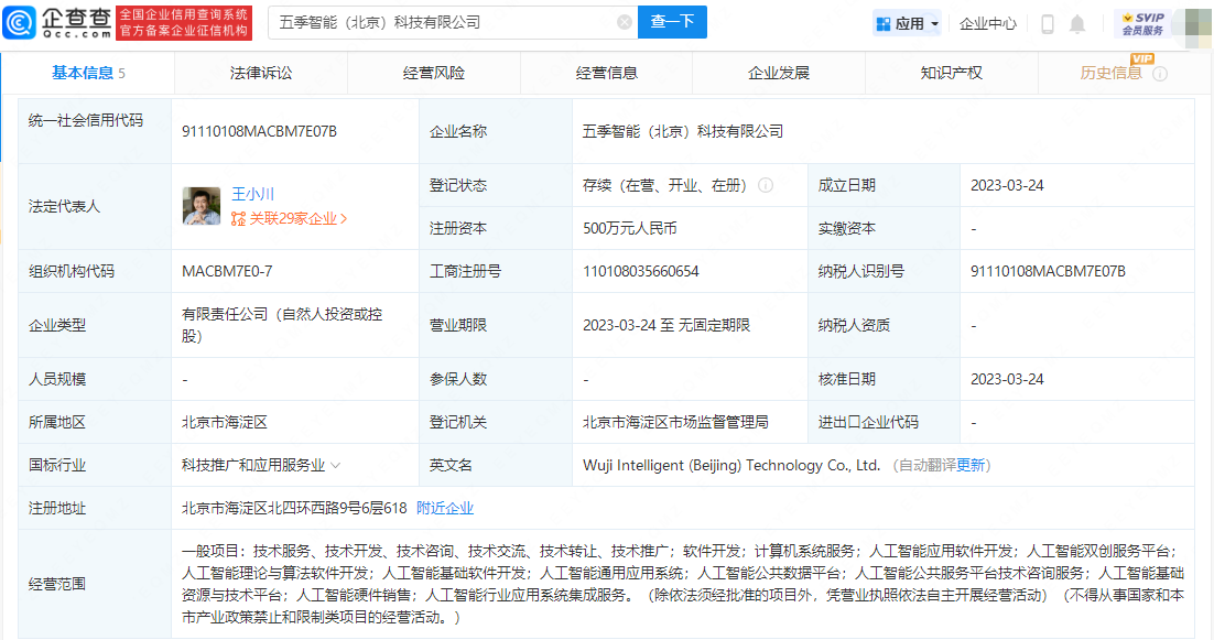 王小川再出發(fā) 創(chuàng)辦人工智能公司，深耕基礎(chǔ)軟件開(kāi)發(fā)新邊疆